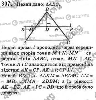 ГДЗ Геометрія 8 клас сторінка 307